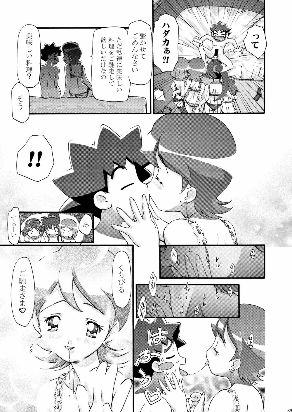 PMGALS総集編 Page.89