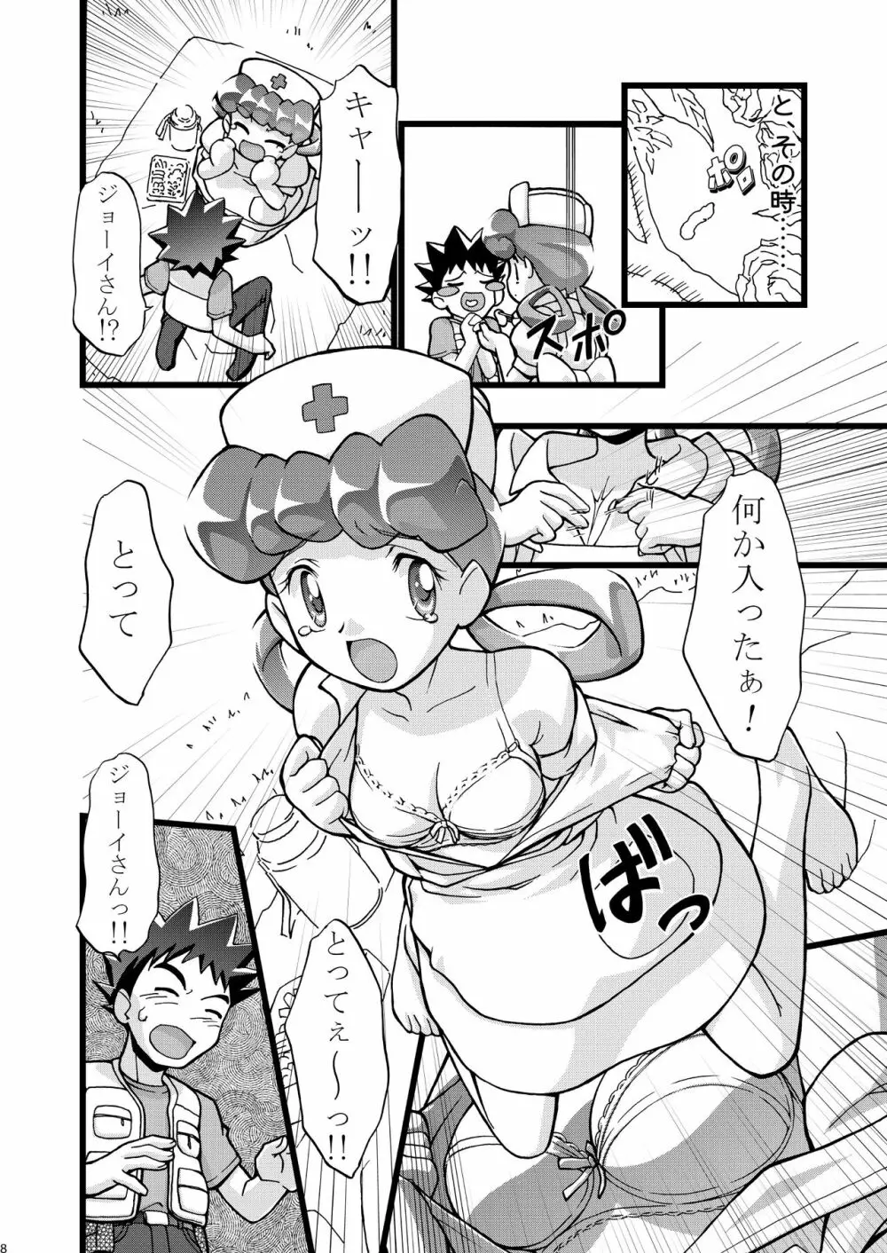 PMGALS総集編 Page.9