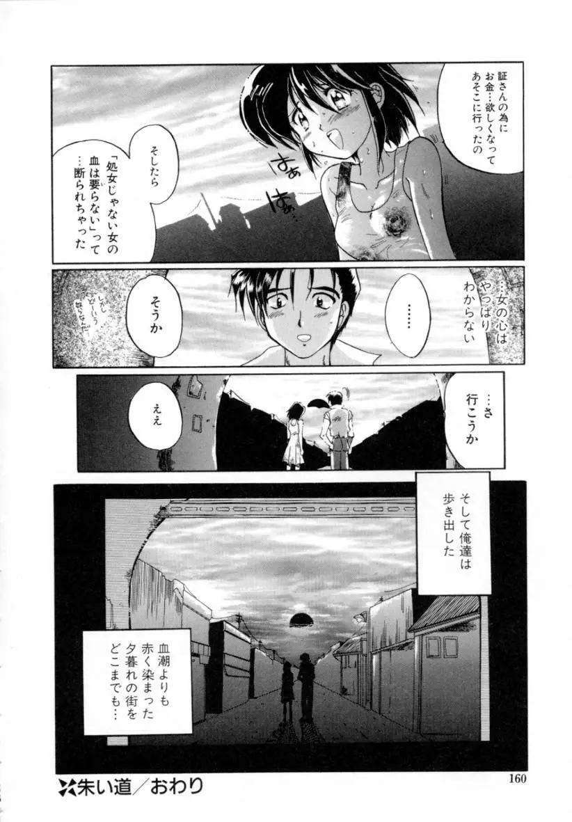 はじらい Page.159