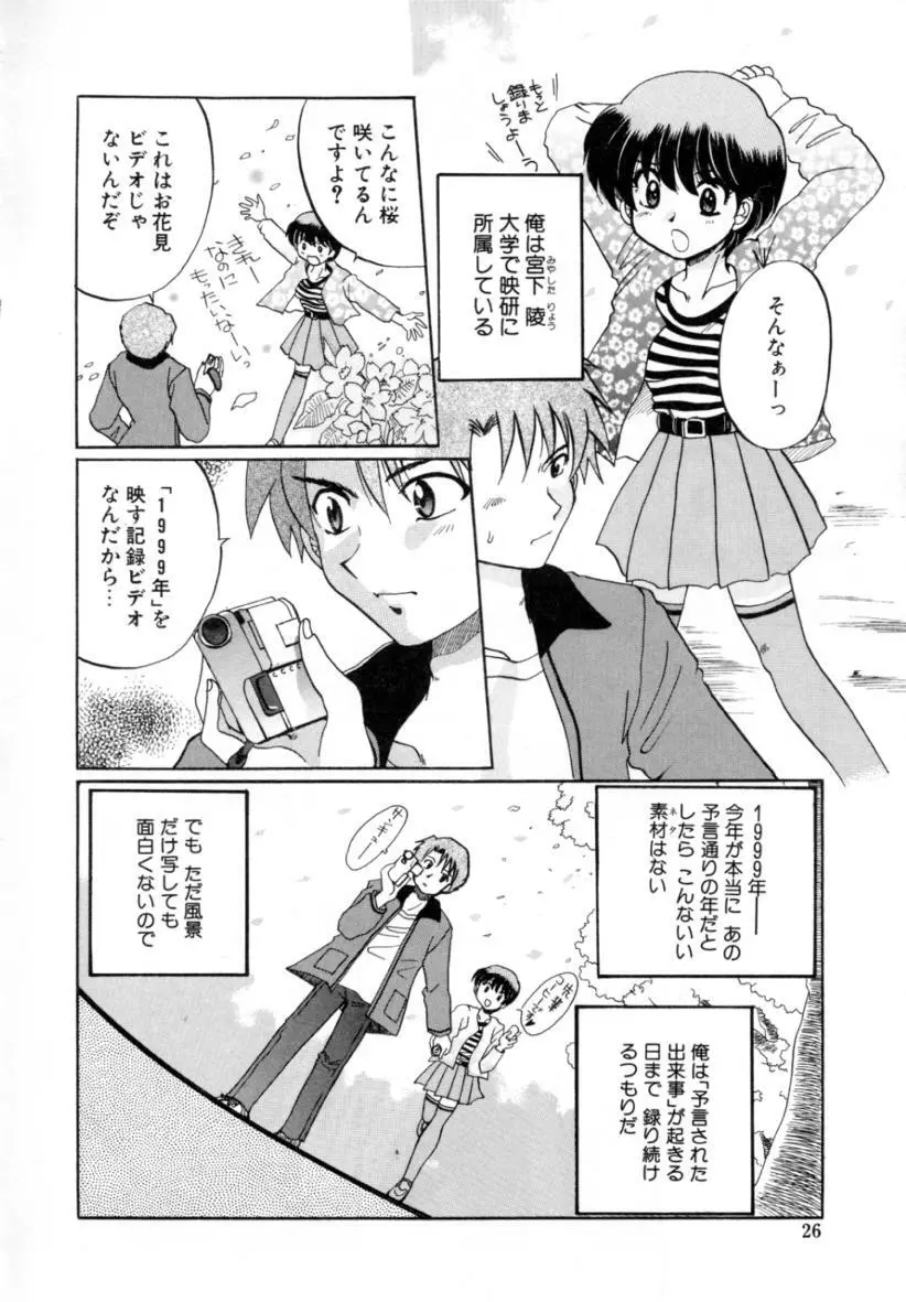 はじらい Page.25