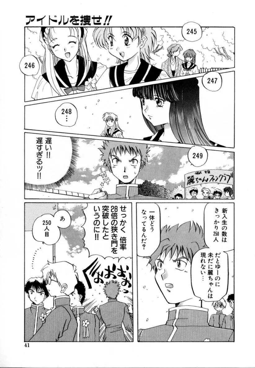 はじらい Page.40