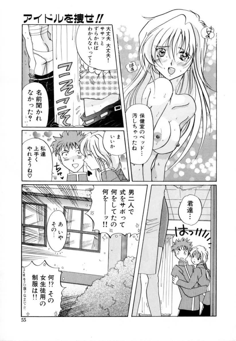 はじらい Page.54