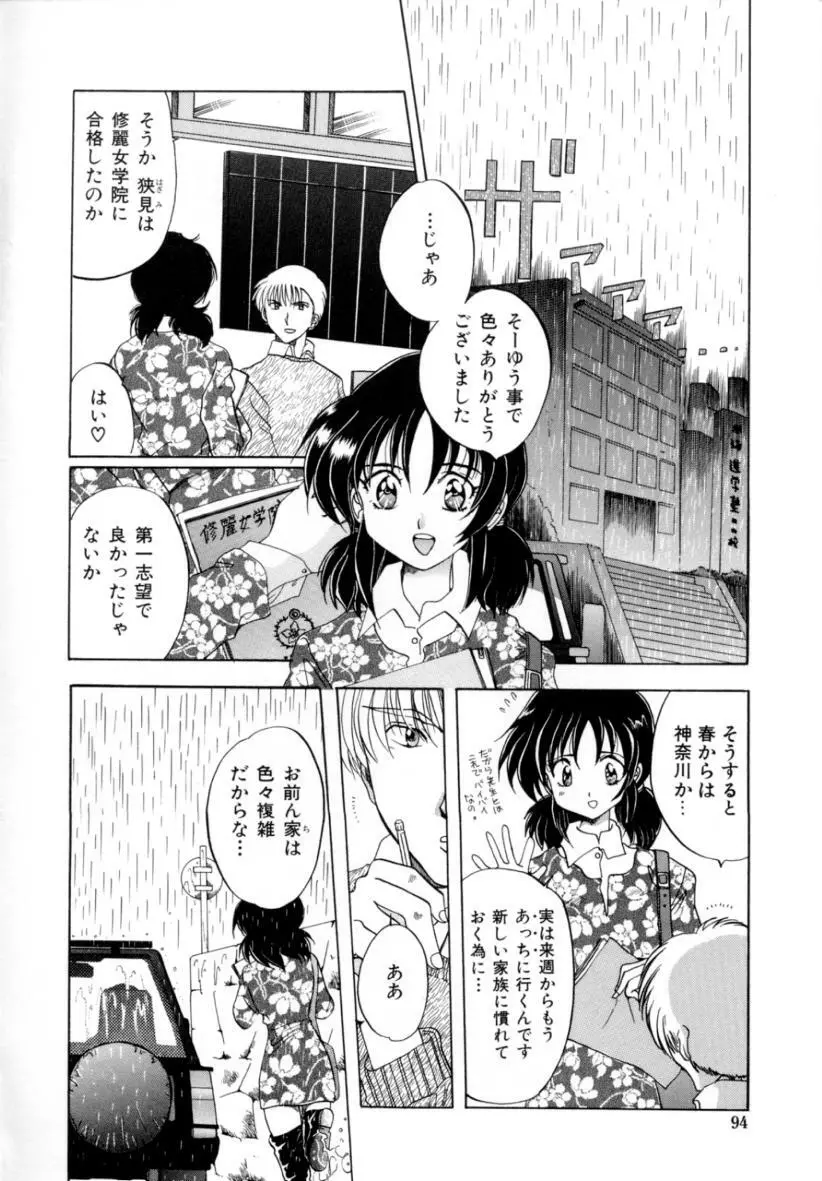 はじらい Page.93