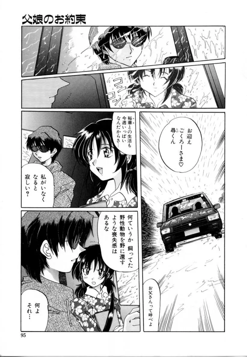 はじらい Page.94