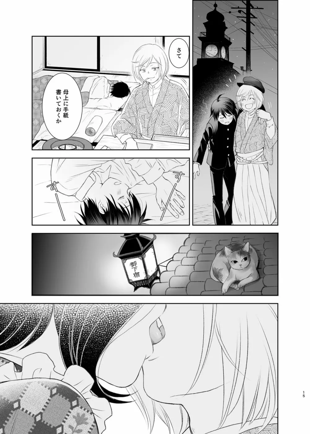 煙を纏う猫 Page.14