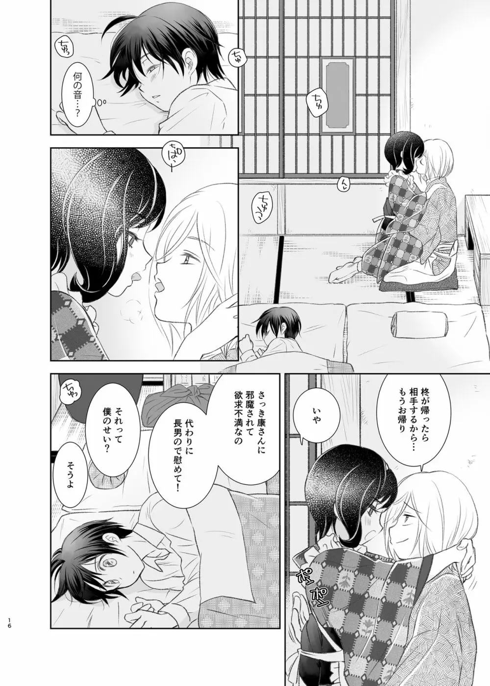 煙を纏う猫 Page.15