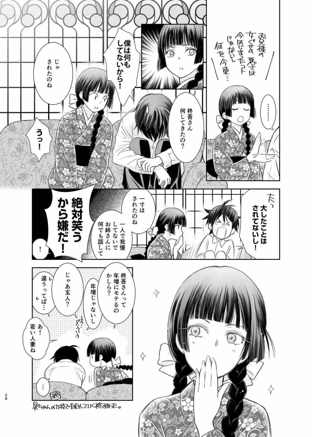 煙を纏う猫 Page.27