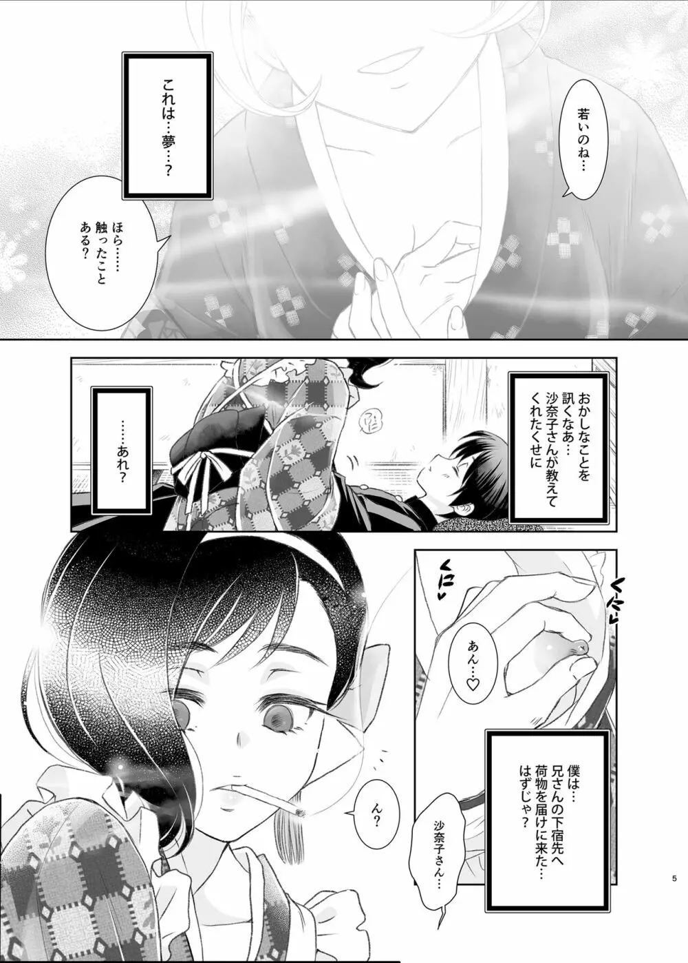 煙を纏う猫 Page.4