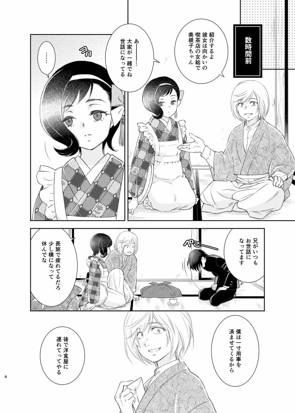 煙を纏う猫 Page.7