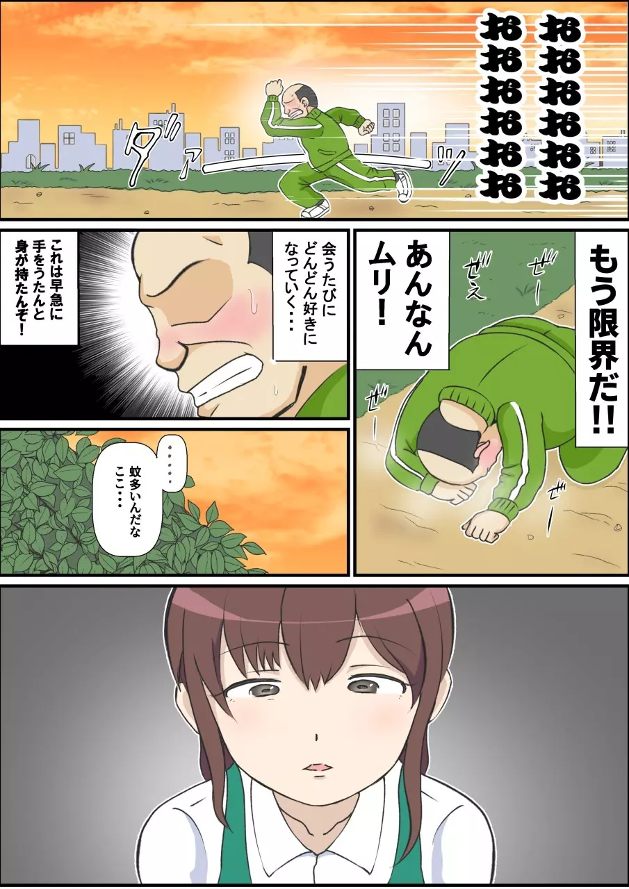 母の初恋はおじさんです。 Page.10