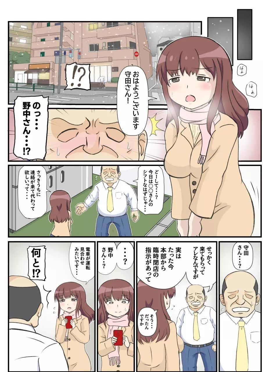 母の初恋はおじさんです。 Page.14