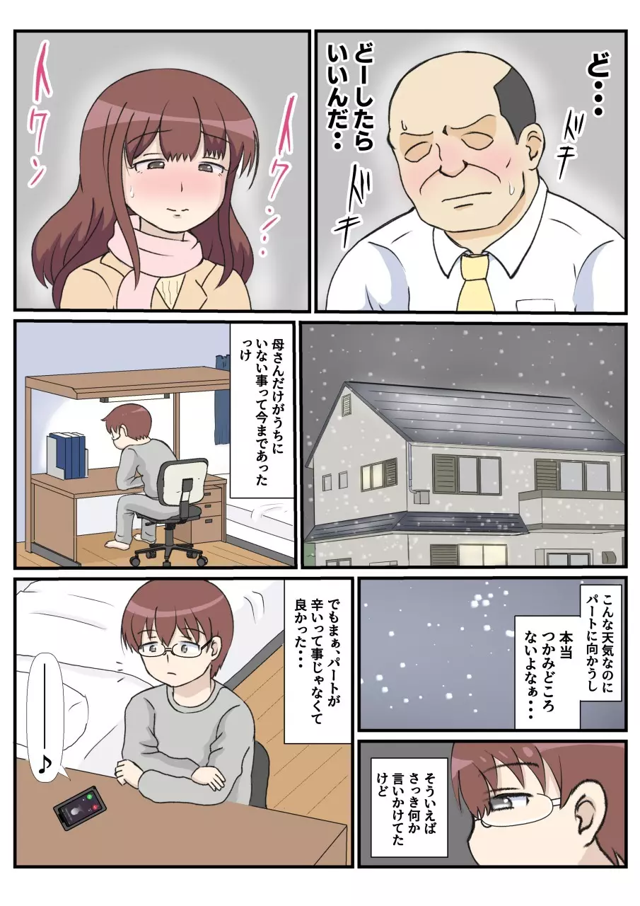 母の初恋はおじさんです。 Page.15