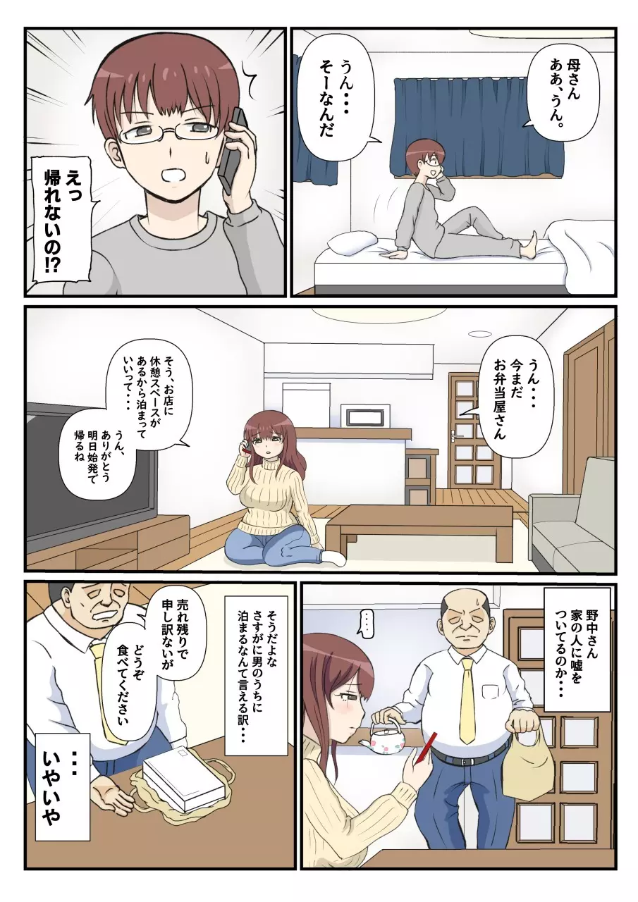 母の初恋はおじさんです。 Page.16