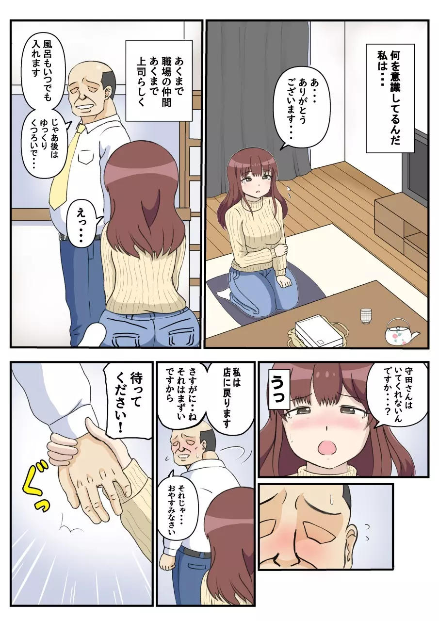 母の初恋はおじさんです。 Page.17