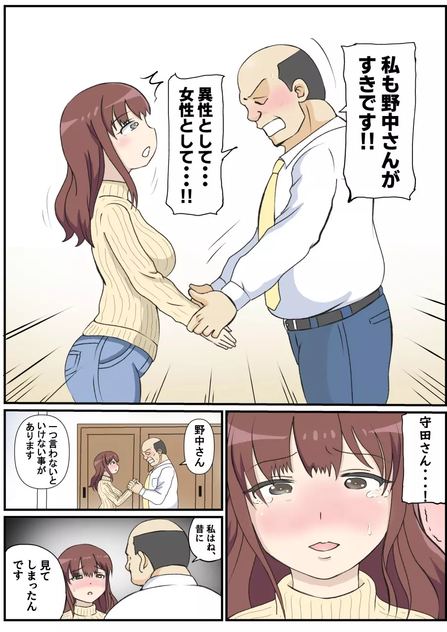 母の初恋はおじさんです。 Page.19