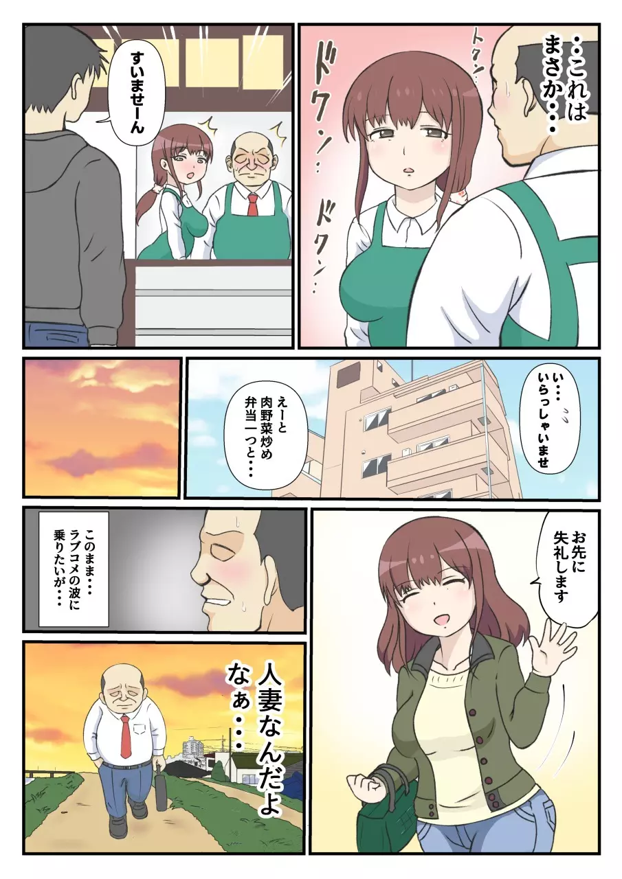 母の初恋はおじさんです。 Page.5