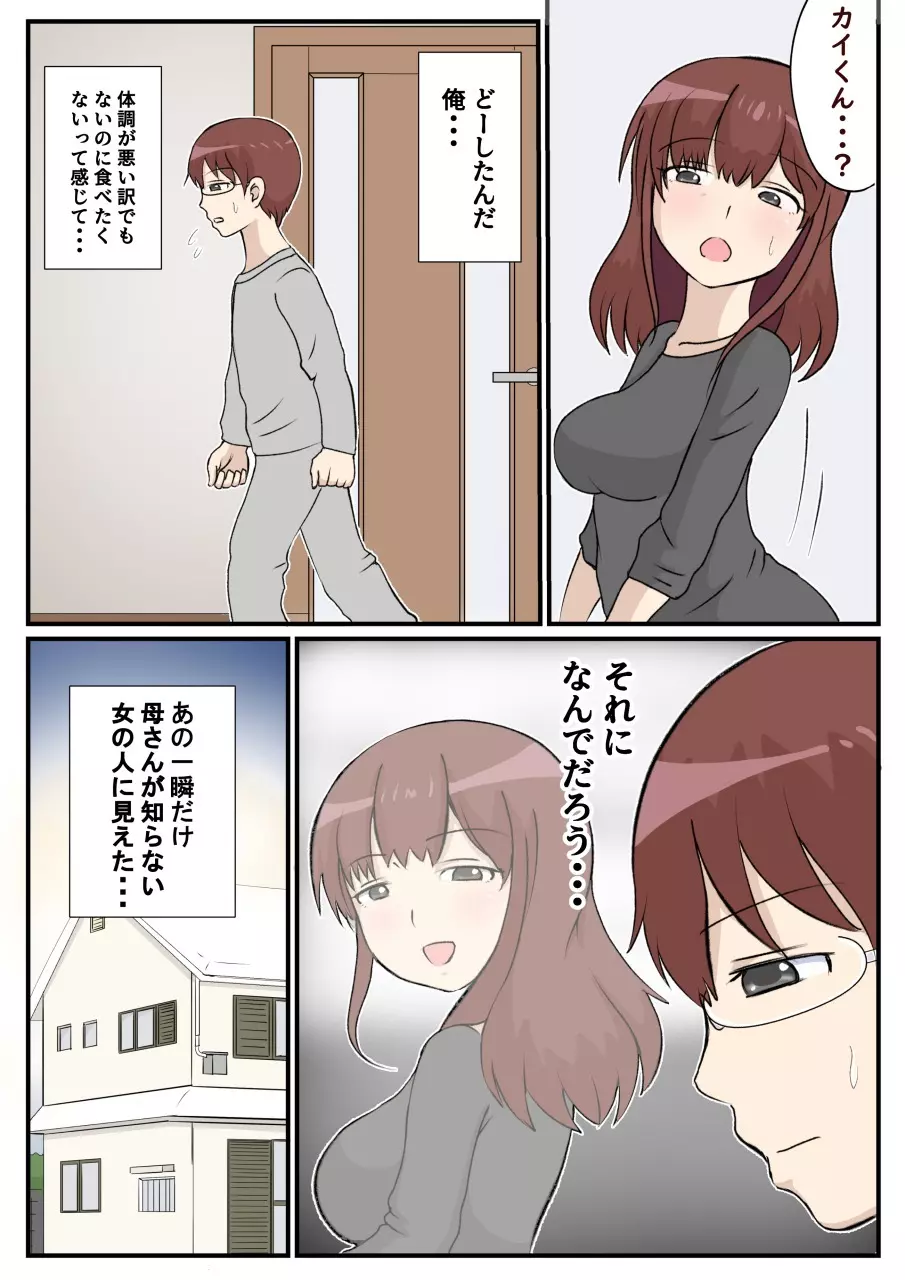 母の初恋はおじさんです。 Page.50