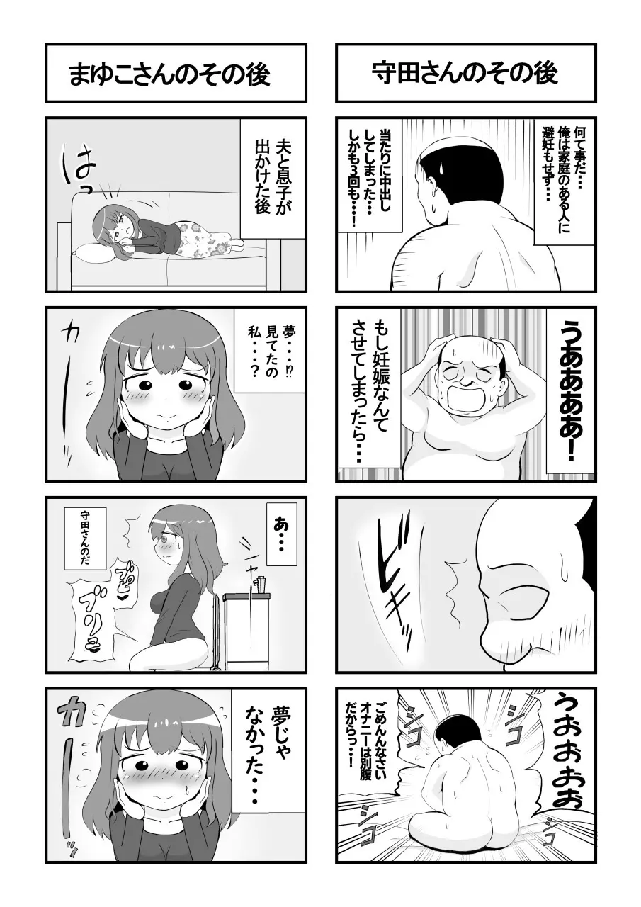 母の初恋はおじさんです。 Page.51