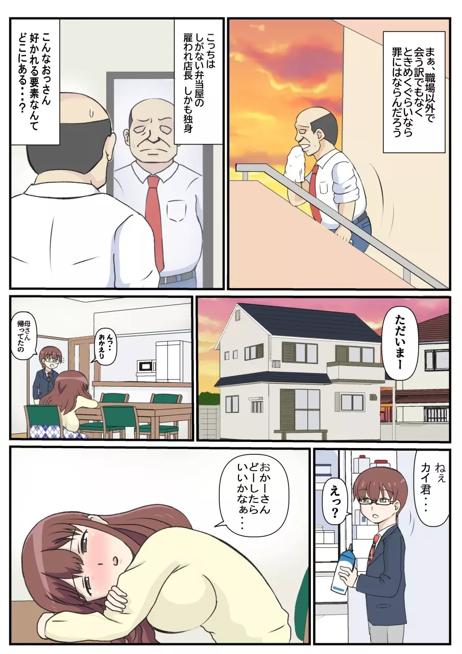 母の初恋はおじさんです。 Page.6