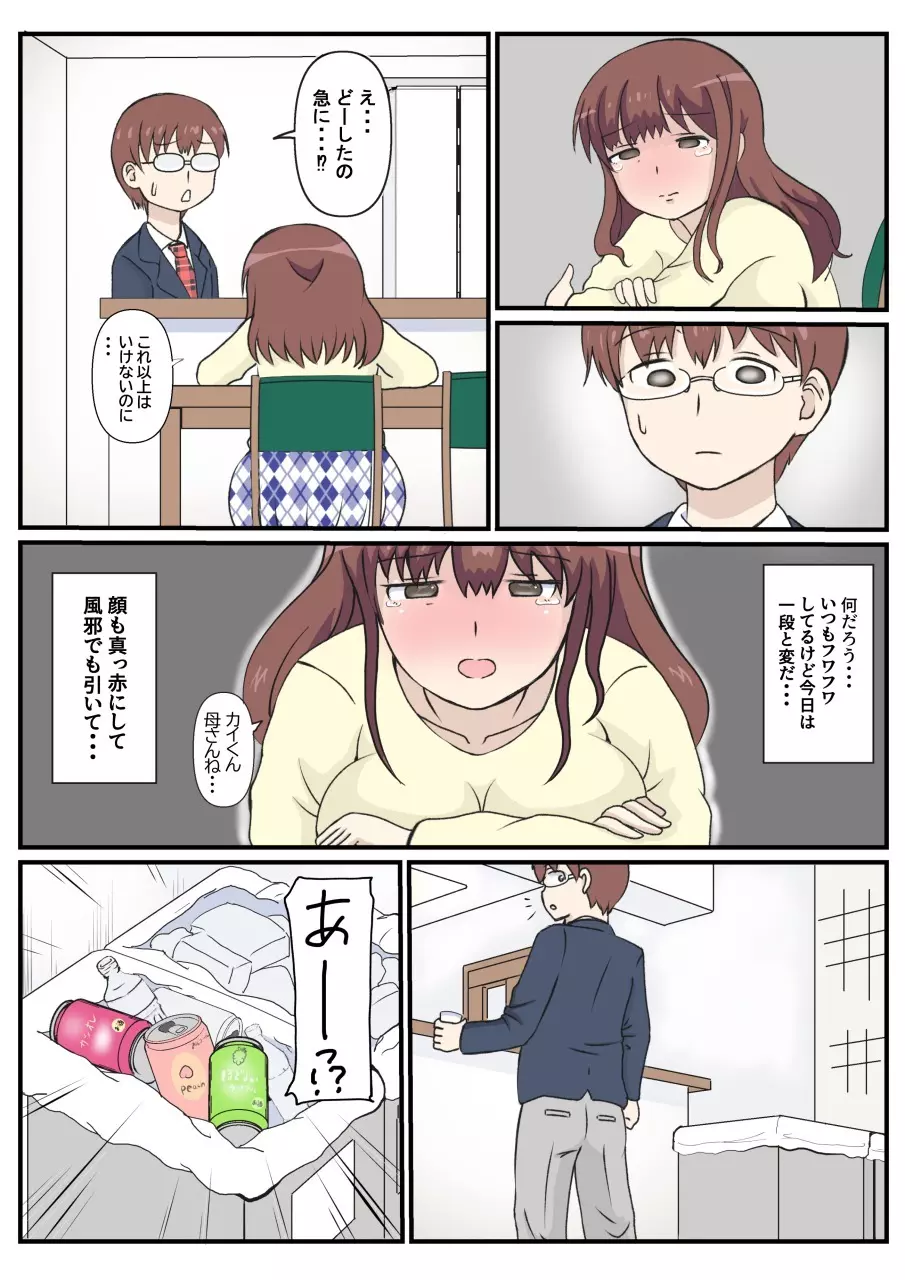 母の初恋はおじさんです。 Page.7