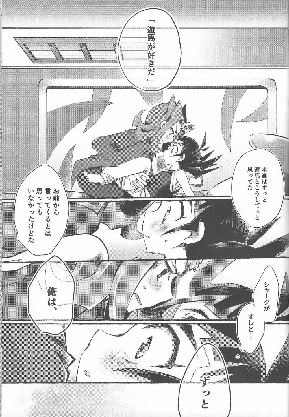 おまえのことはそれほど Page.26