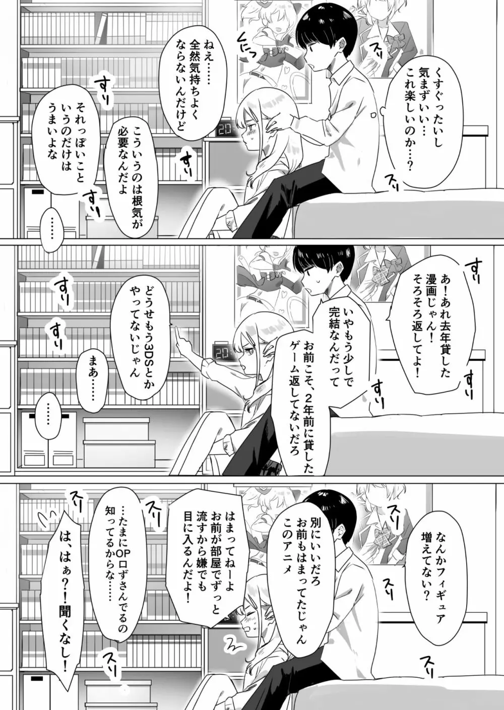 頼み込めば、割と何でもいうことを聞いてくれる幼馴染のギャル Page.10