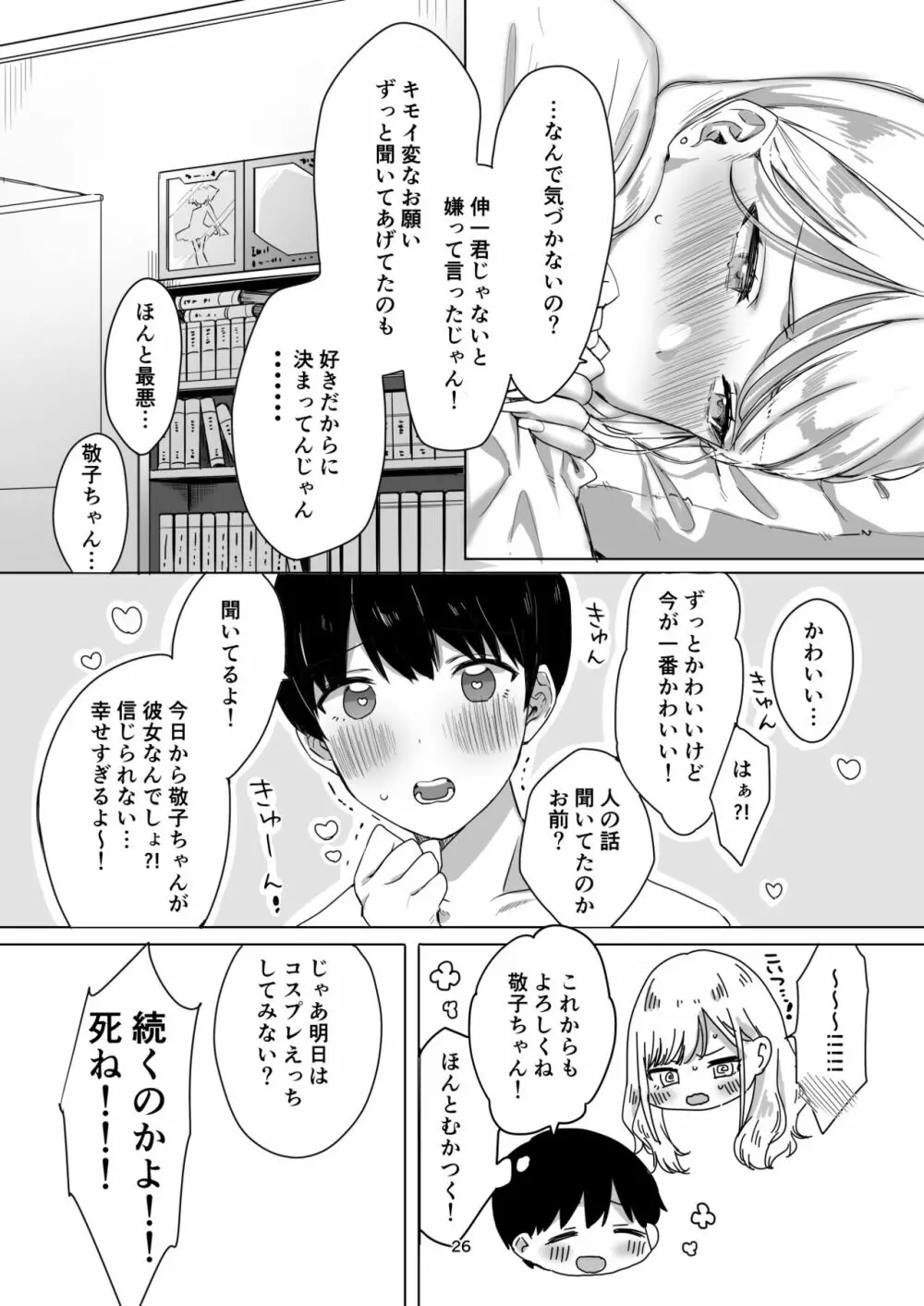 頼み込めば、割と何でもいうことを聞いてくれる幼馴染のギャル Page.28