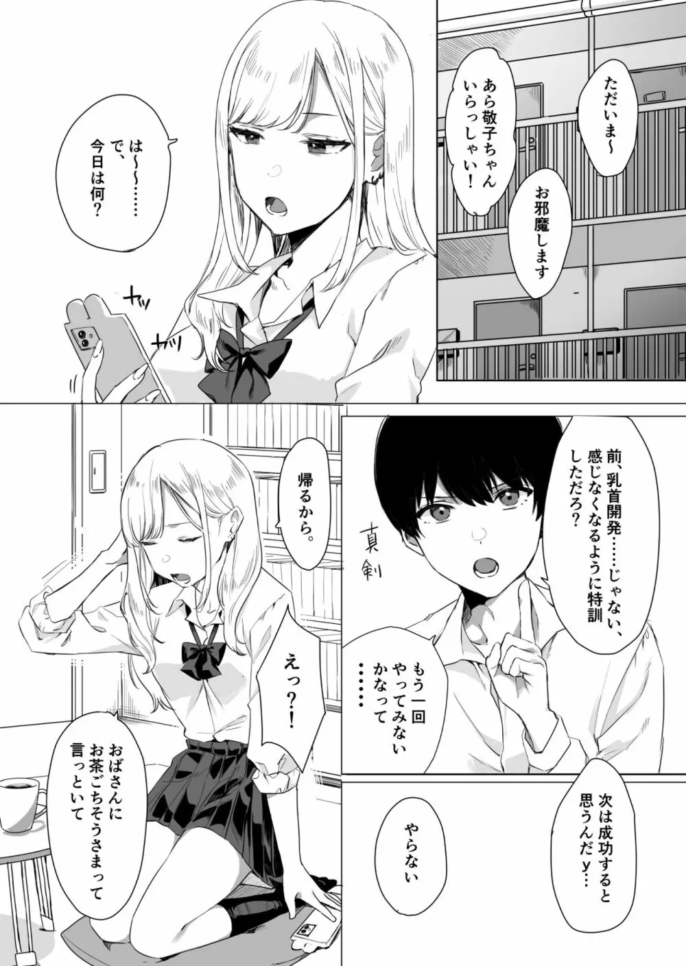 頼み込めば、割と何でもいうことを聞いてくれる幼馴染のギャル Page.6