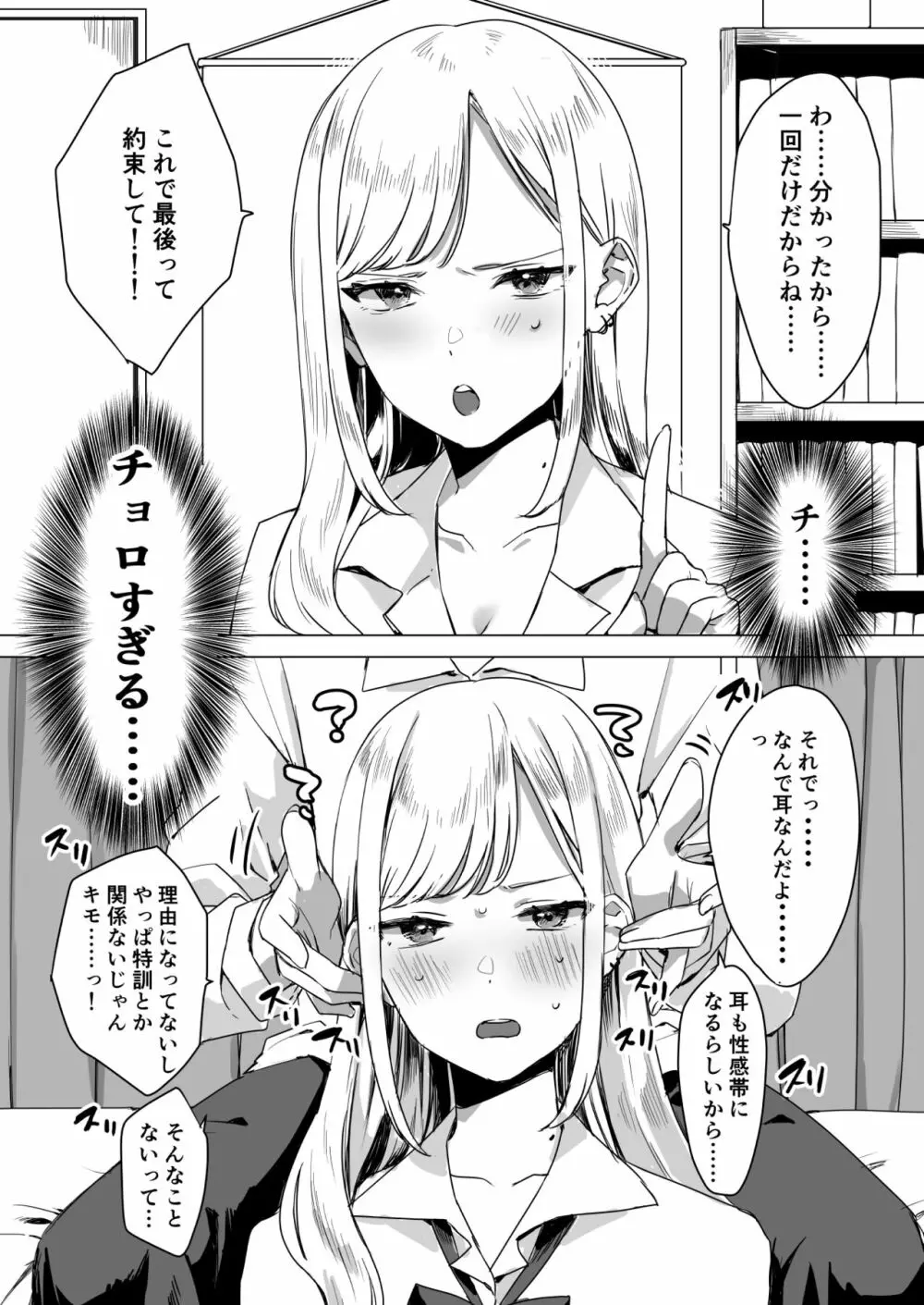 頼み込めば、割と何でもいうことを聞いてくれる幼馴染のギャル Page.9