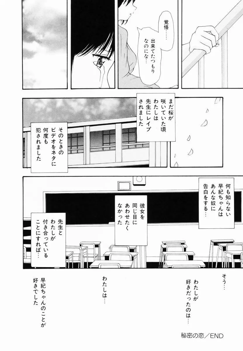 監禁SM部屋 Page.135