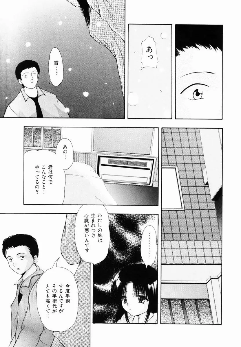 監禁SM部屋 Page.138