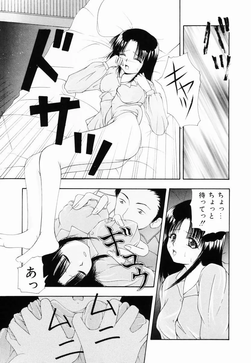 監禁SM部屋 Page.140