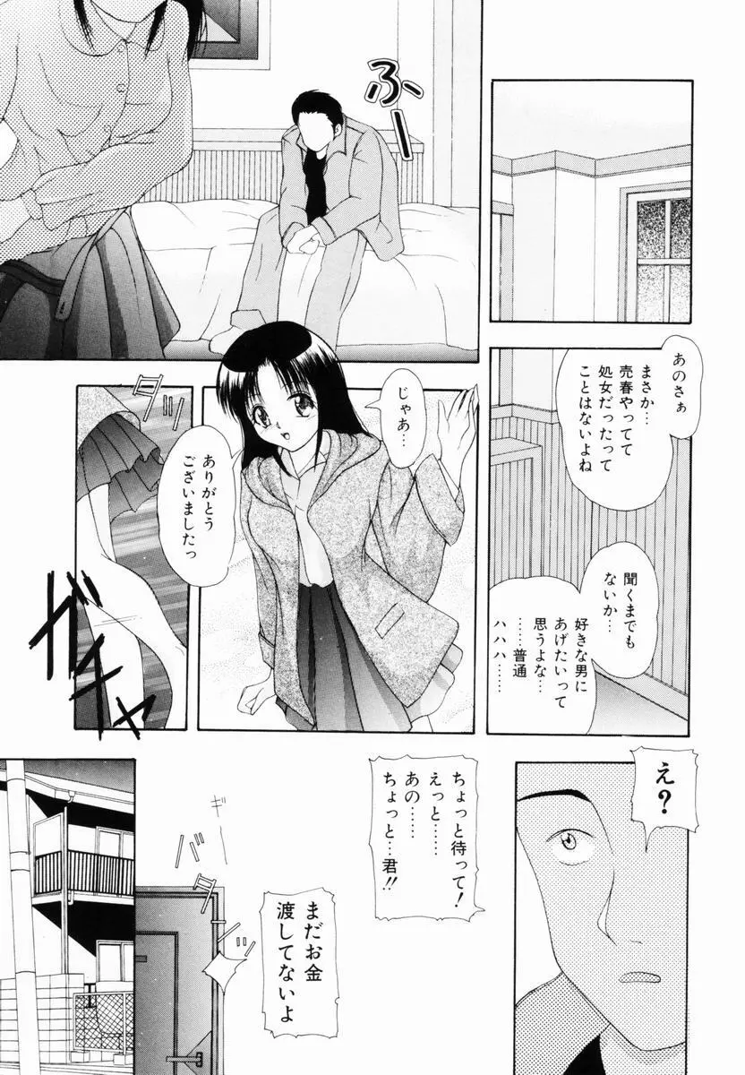 監禁SM部屋 Page.148