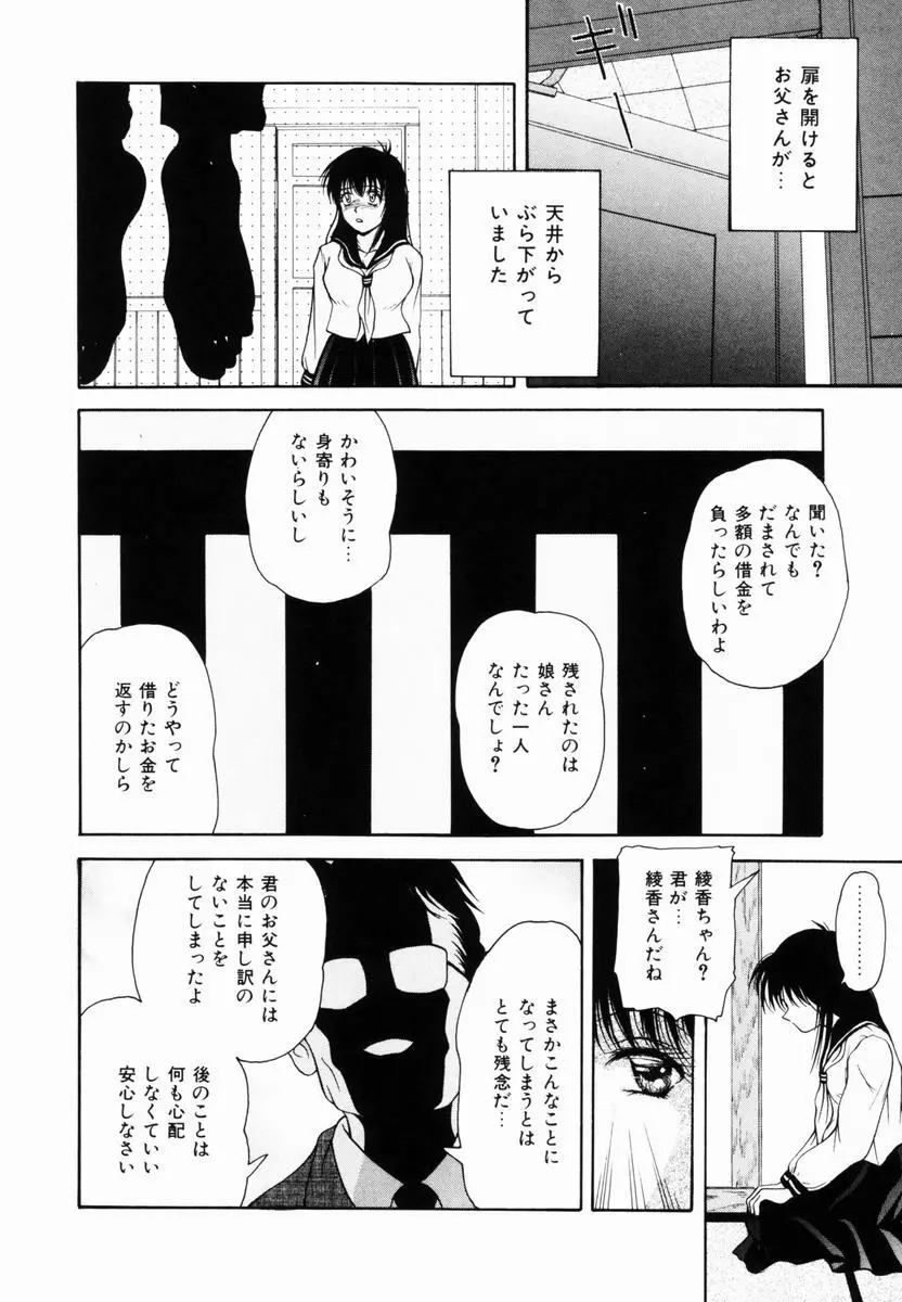 監禁SM部屋 Page.35