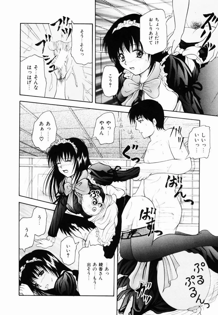 監禁SM部屋 Page.45