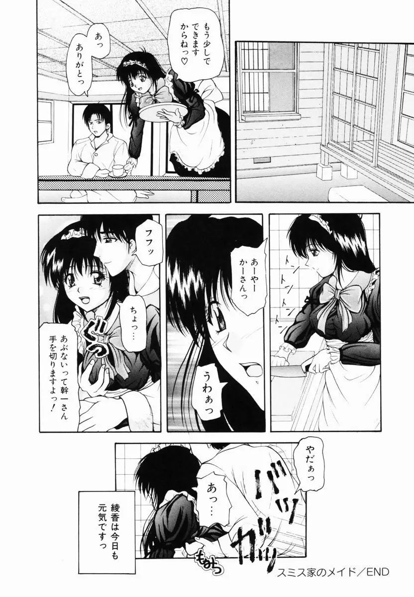 監禁SM部屋 Page.47