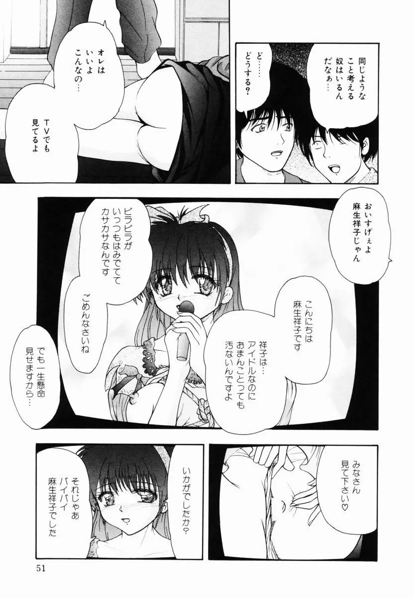 監禁SM部屋 Page.52