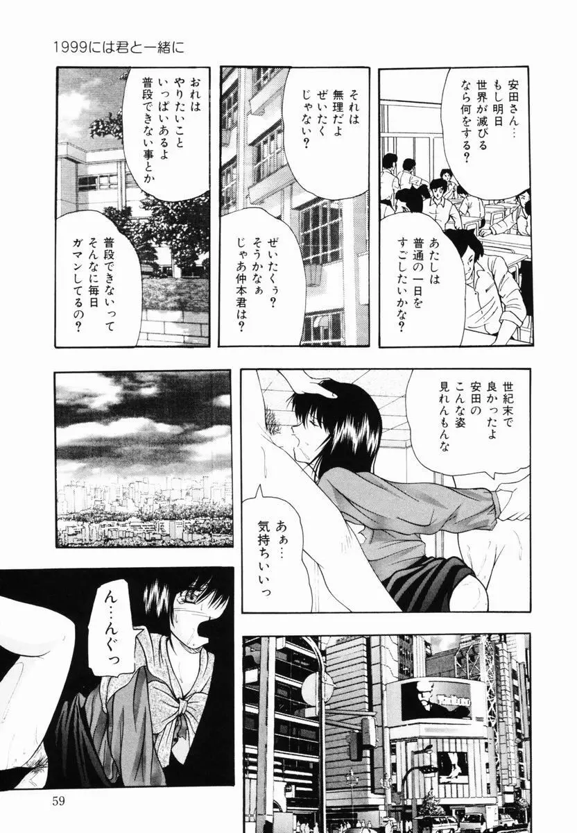 監禁SM部屋 Page.60