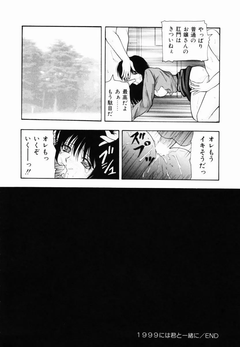 監禁SM部屋 Page.61