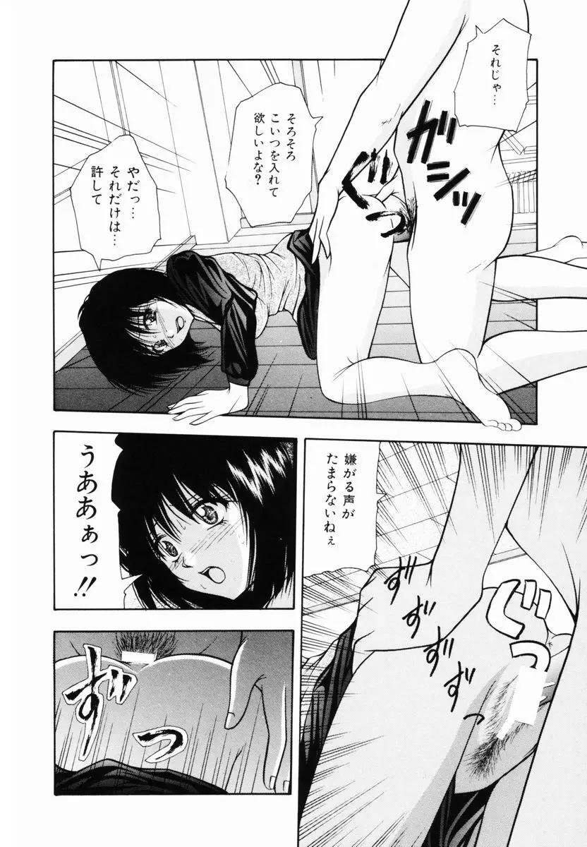 監禁SM部屋 Page.71