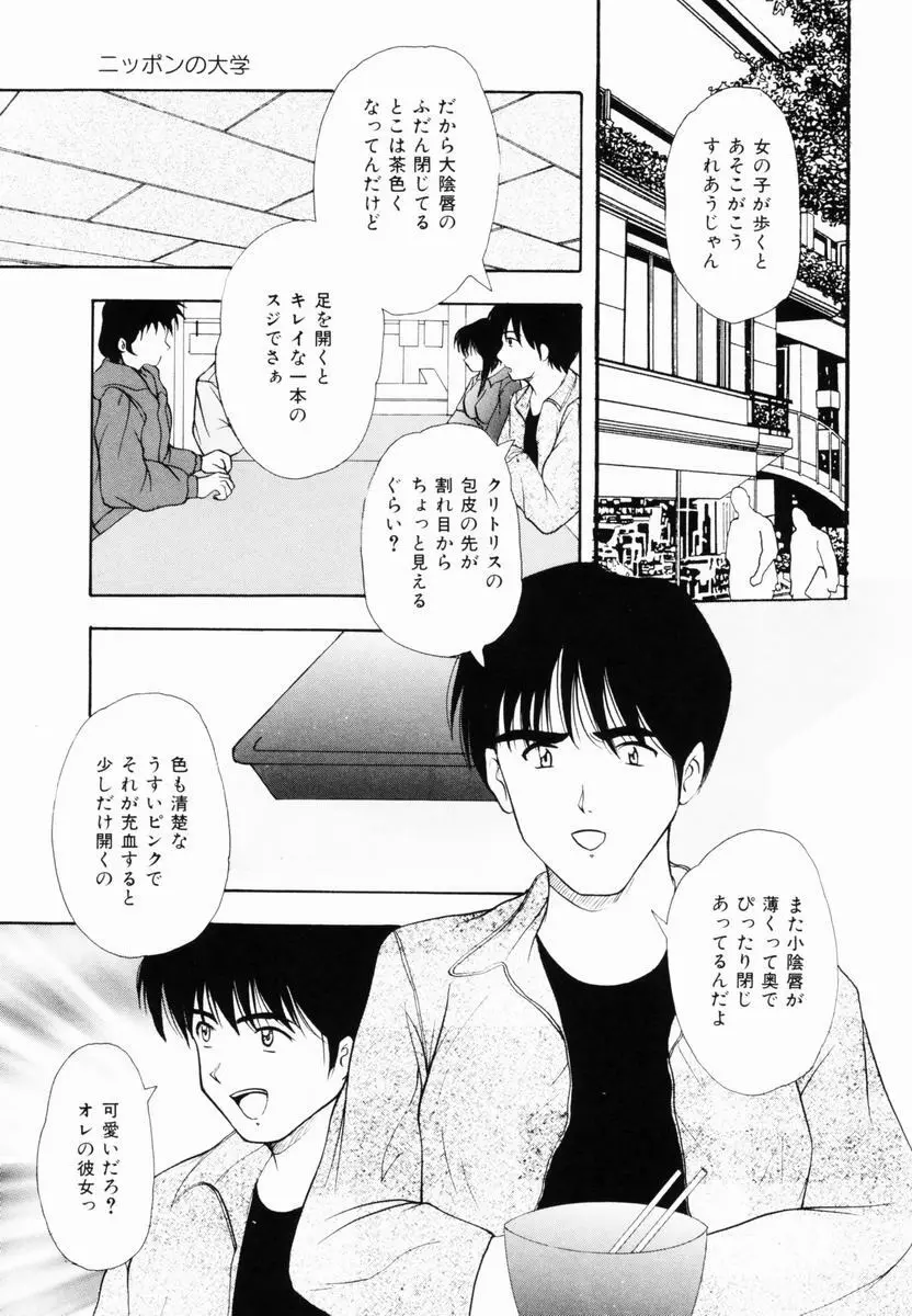 監禁SM部屋 Page.84