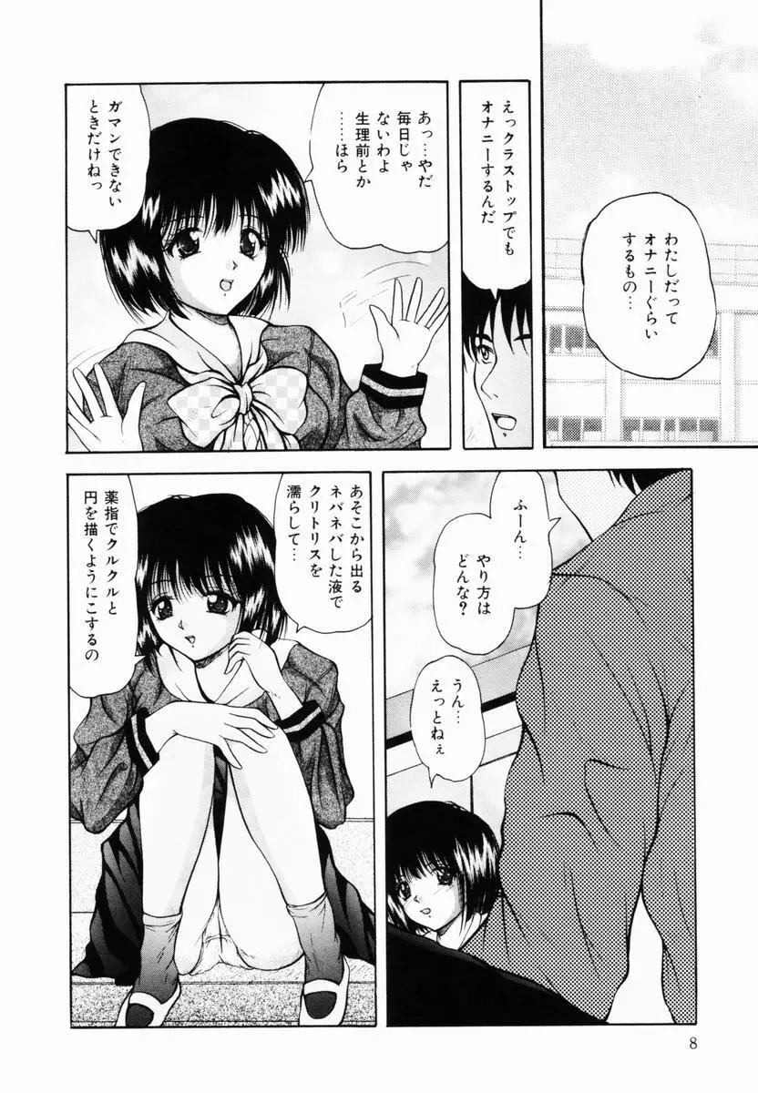 監禁SM部屋 Page.9