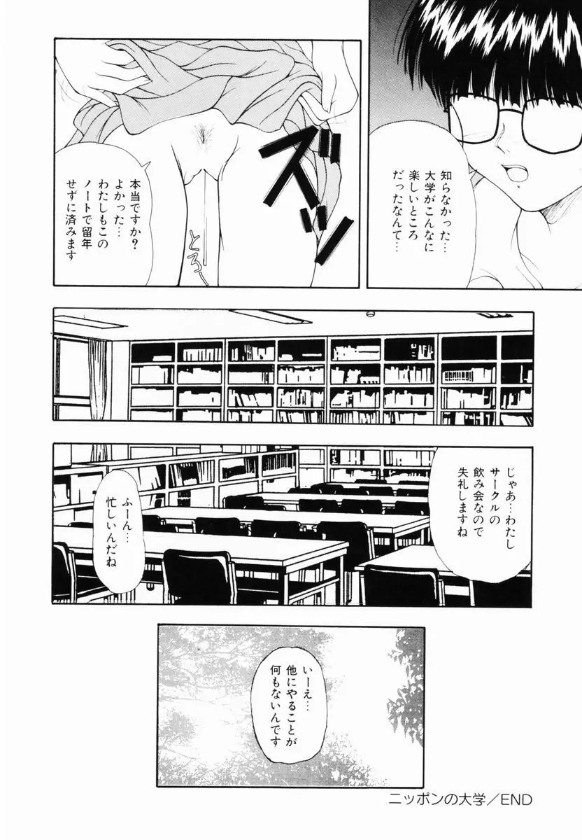 監禁SM部屋 Page.93