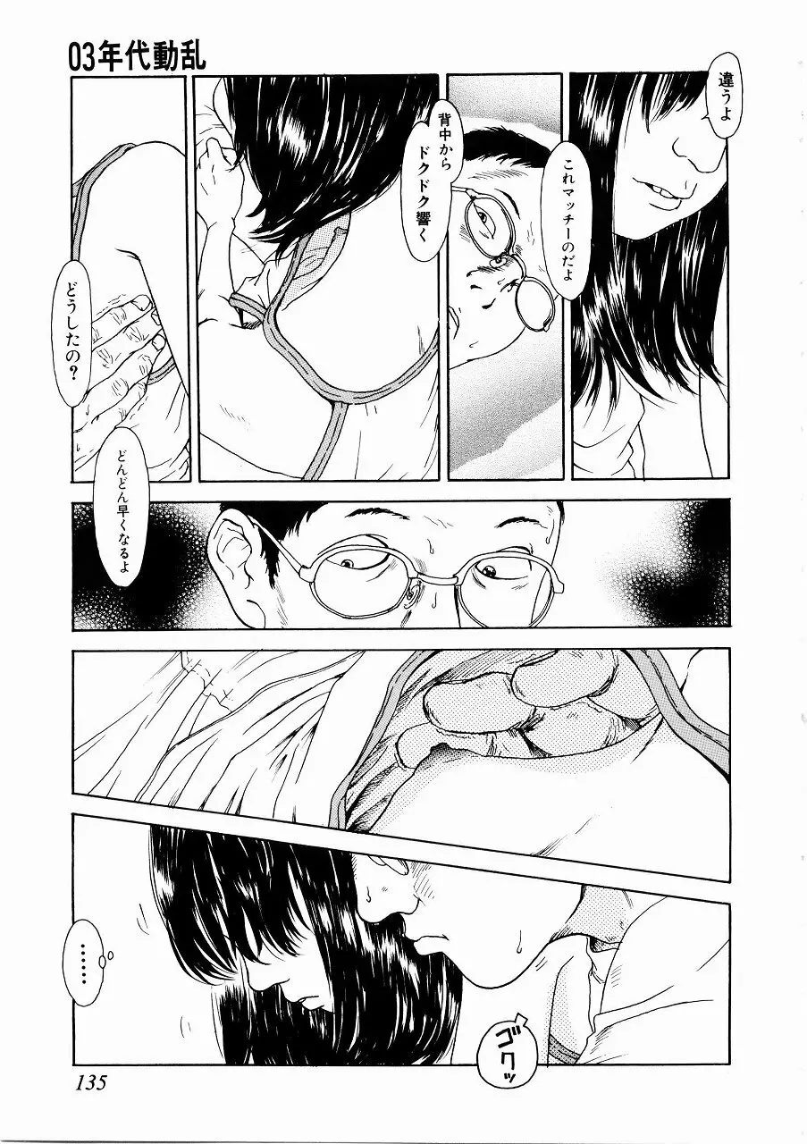 あじあの貢ぎもの Page.134