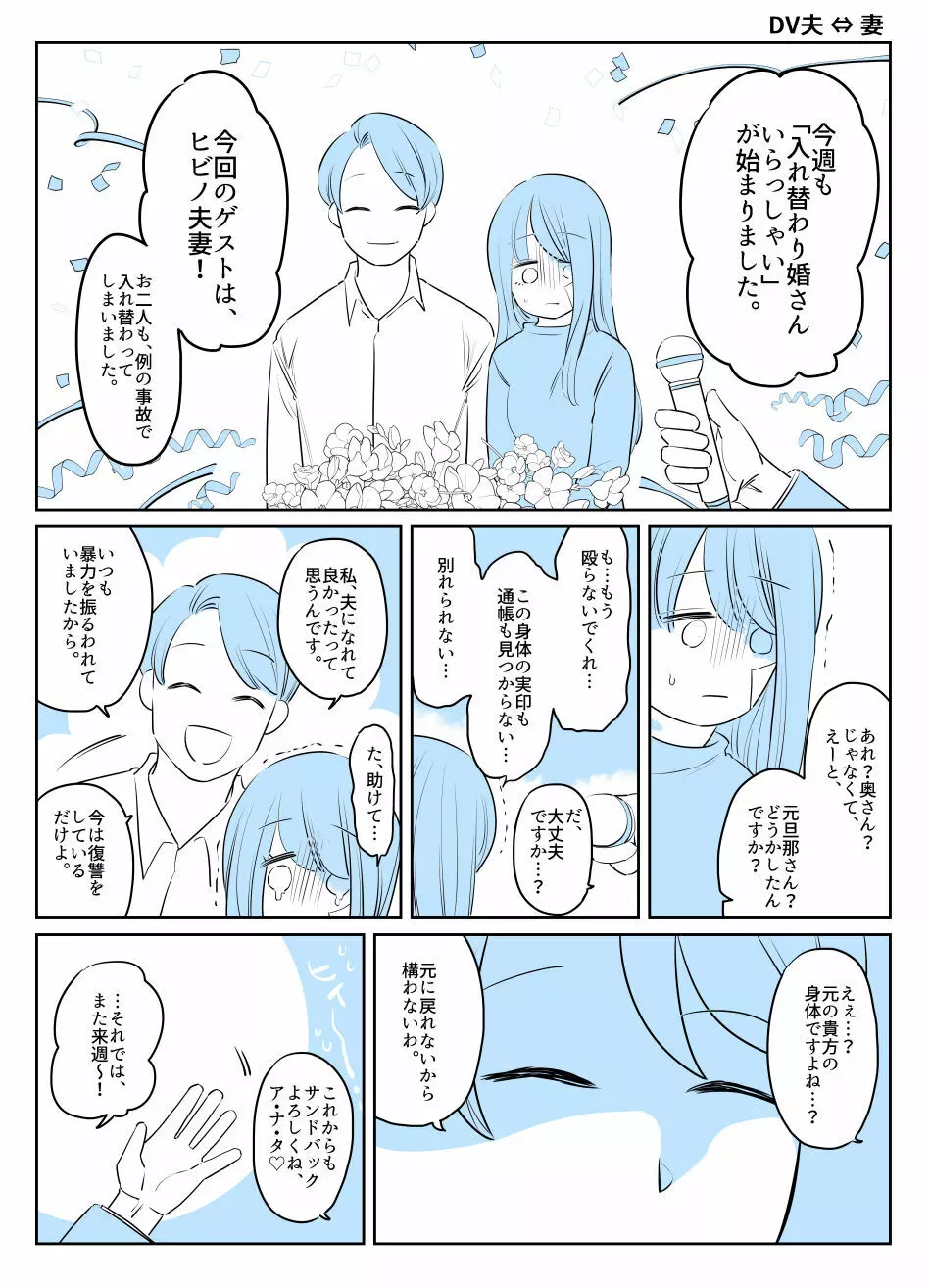 入れ替わりテロ事件から一年後2 Page.12