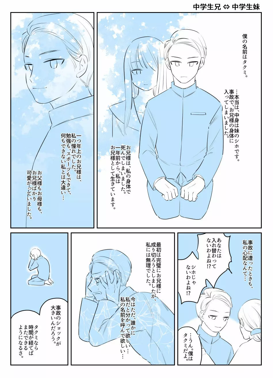 入れ替わりテロ事件から一年後2 Page.26