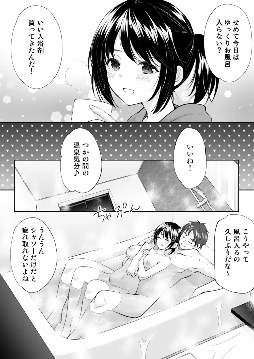 あなたは天使で私は狼 Page.15