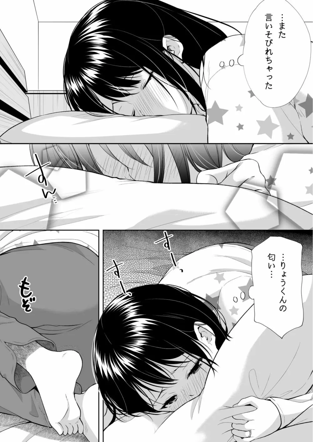 あなたは天使で私は狼 Page.18