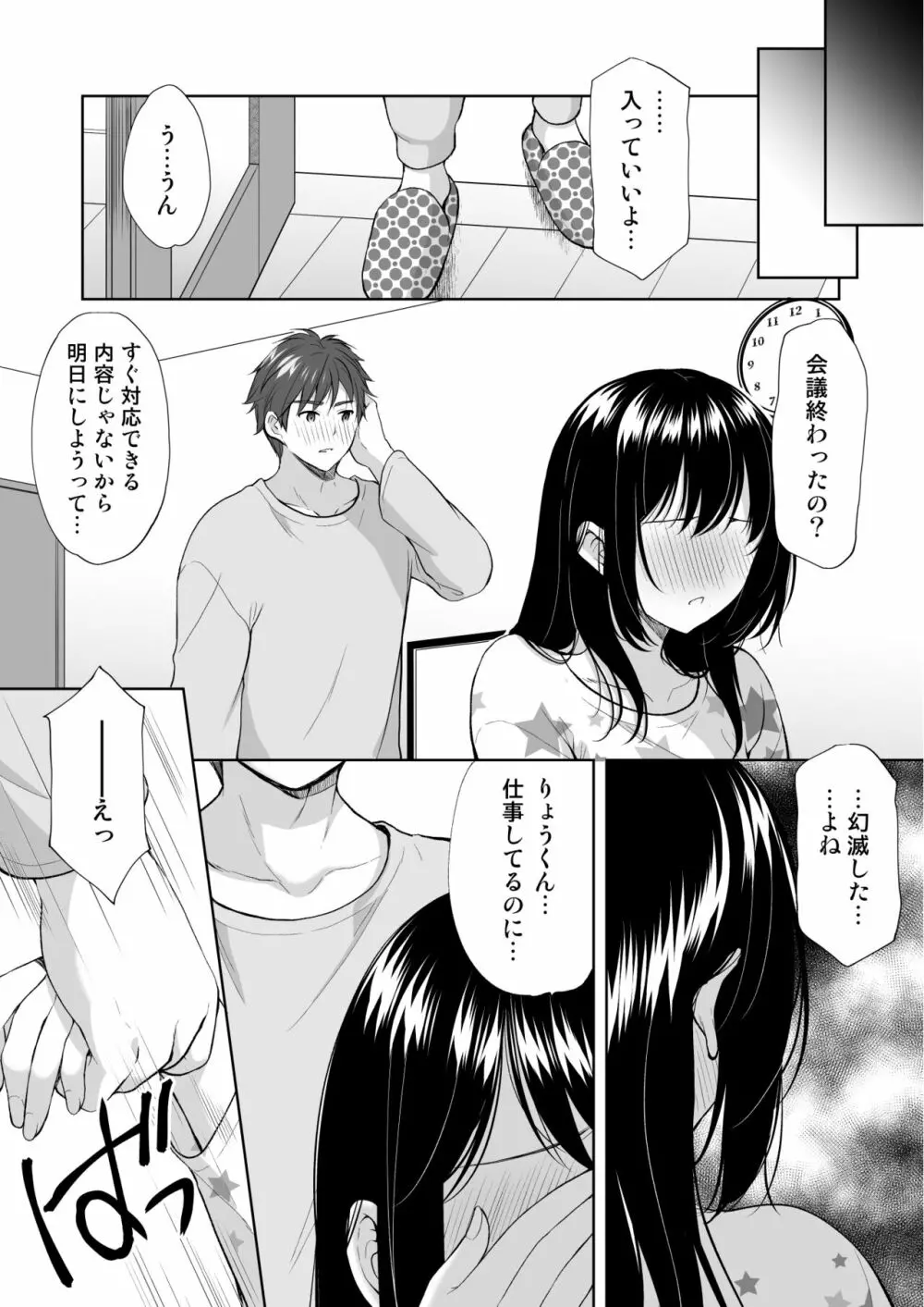 あなたは天使で私は狼 Page.22