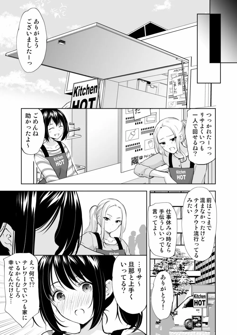 あなたは天使で私は狼 Page.9